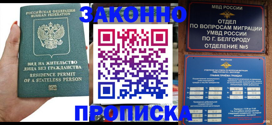 прописка для кредита в Ревде