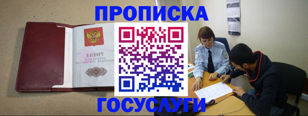 прописка для школы в Ревде
