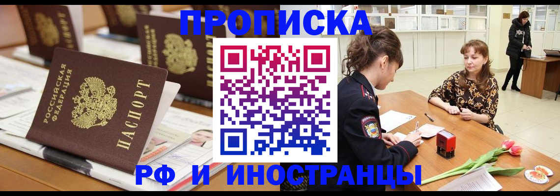 прописка 2025 в Ревде